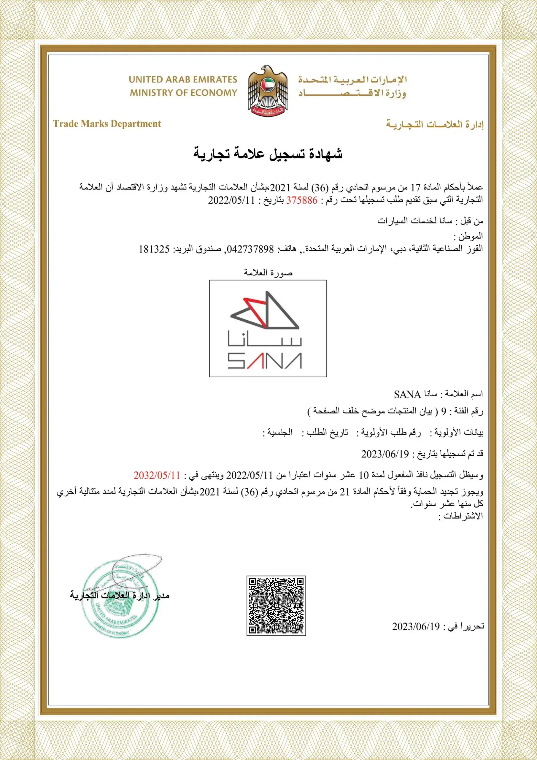 Deira Youth Trading chamber of commerce certificate